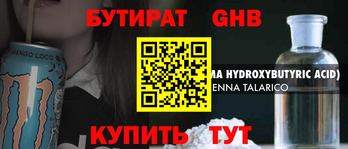 Новоуральск  Бутират  Вход с VPN  БУТИРАТ GHB 