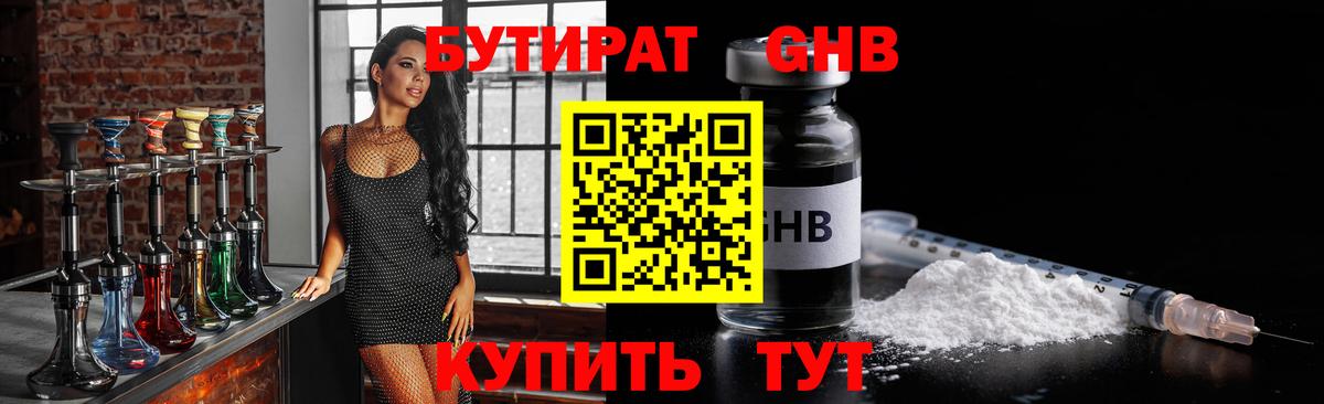 Бутират бутандиол Новоуральск