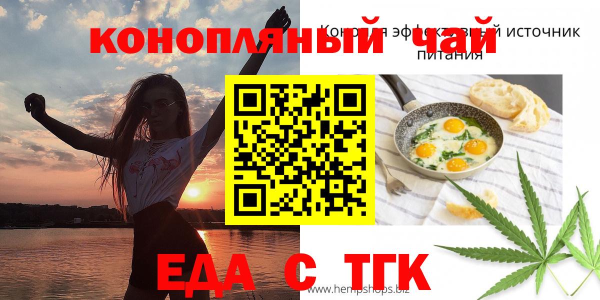 Новоуральск  Еда ТГК марихуана  Вход с VPN 