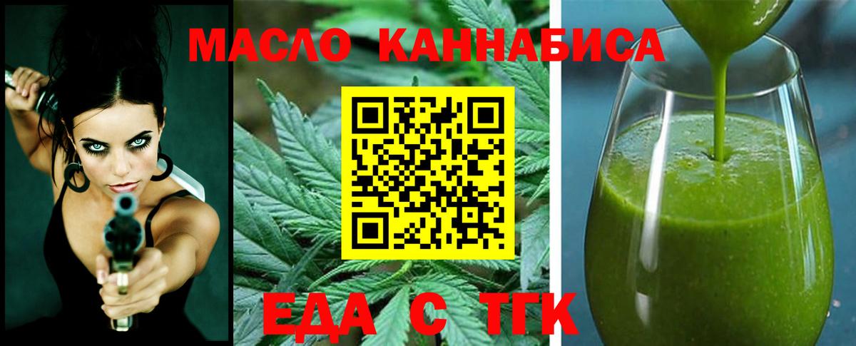 Еда ТГК марихуана Новоуральск