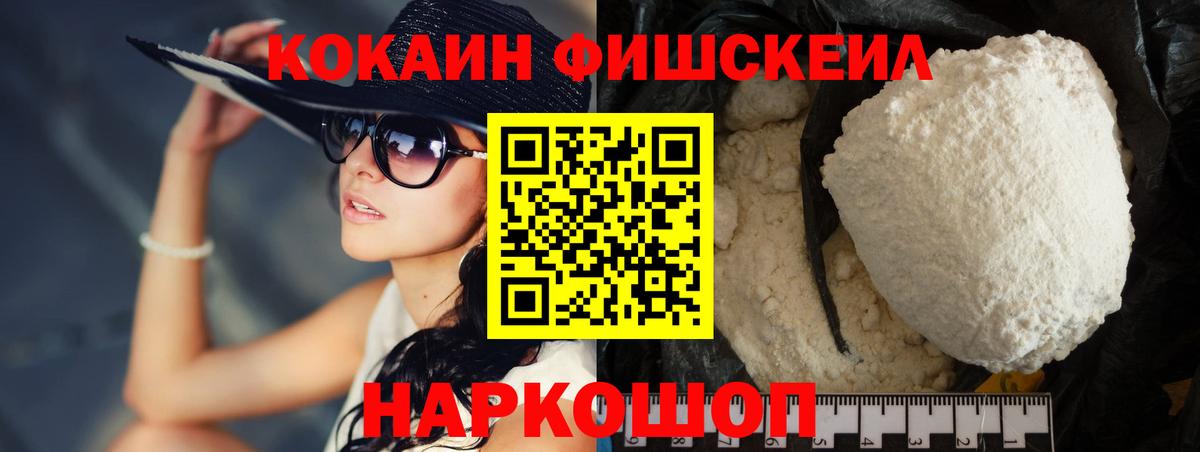 COCAIN Fish Scale Новоуральск