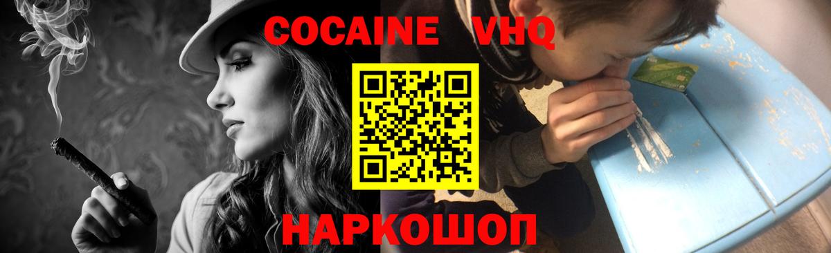 Новоуральск  COCAIN VHQ  COCAIN Эквадор  Вход с VPN 