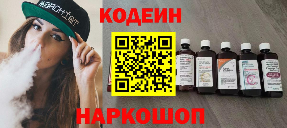 Кодеин напиток Lean (лин) Новоуральск