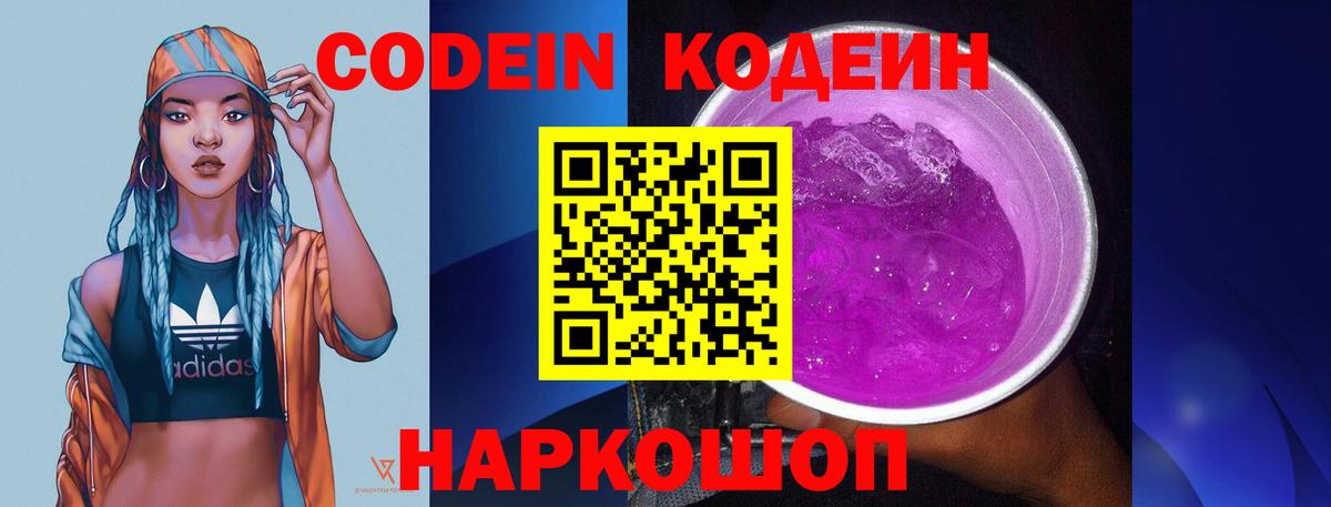 Codein напиток Lean (лин)  Вход с VPN  Новоуральск  Кодеиновый сироп Lean напиток Lean (лин) 