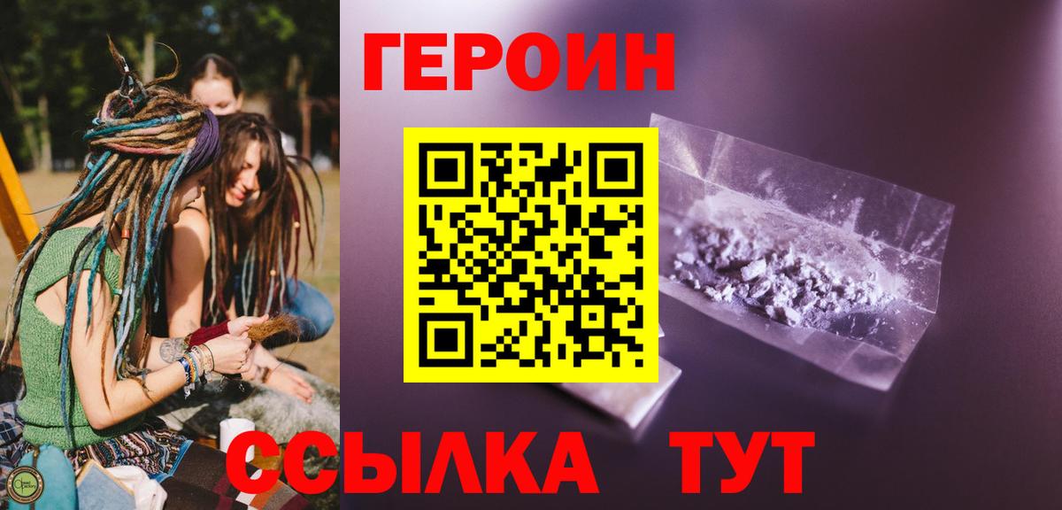 Героин хмурый Новоуральск