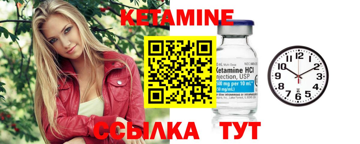 Кетамин VHQ Новоуральск