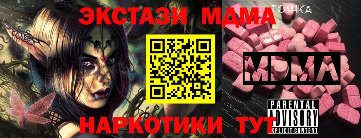МДМА crystal  МДМА  Вход с VPN  Новоуральск  MDMA Molly 