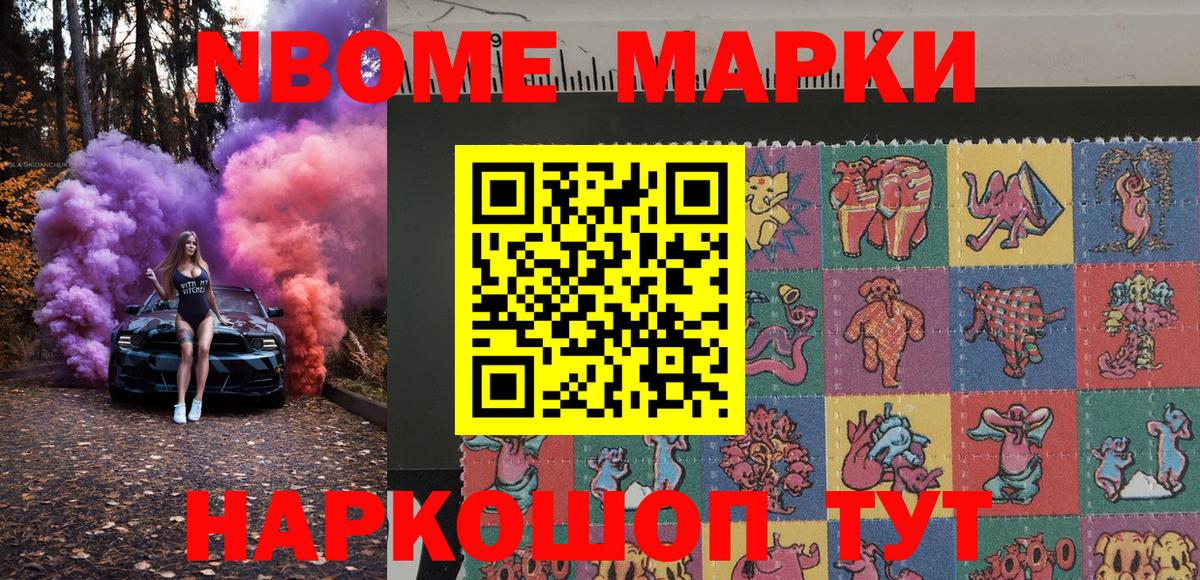Марки NBOMe 1500мкг Новоуральск